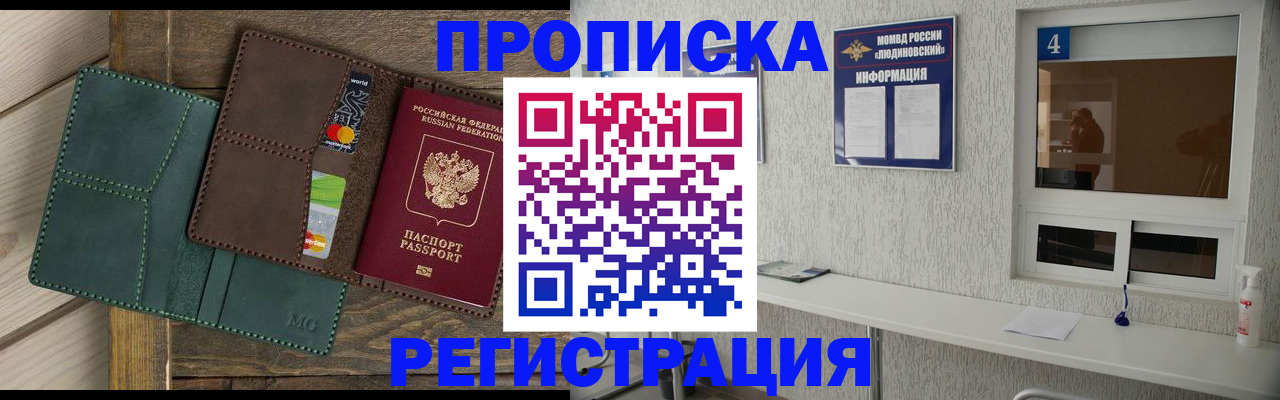 прописка в квартире в Жирновске